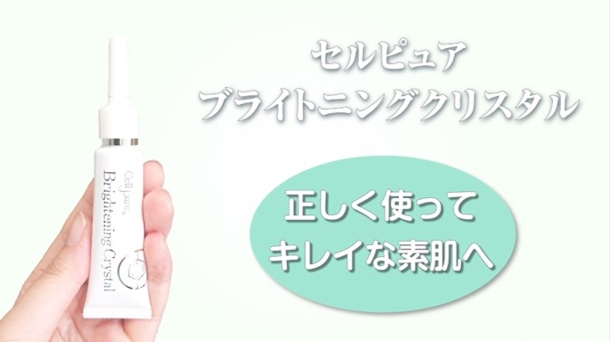 Amazon | セルピュア ブライトニングクリスタル 12g | セルピュア