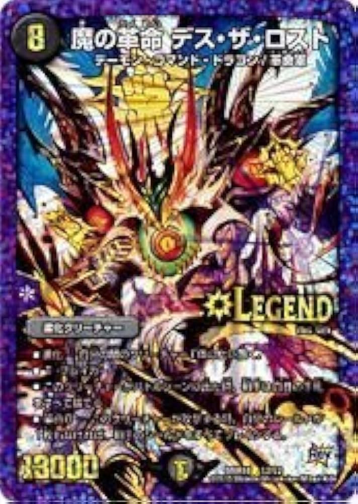 Amazon.co.jp: 魔の革命 デス・ザ・ロスト レジェンドカード デュエル