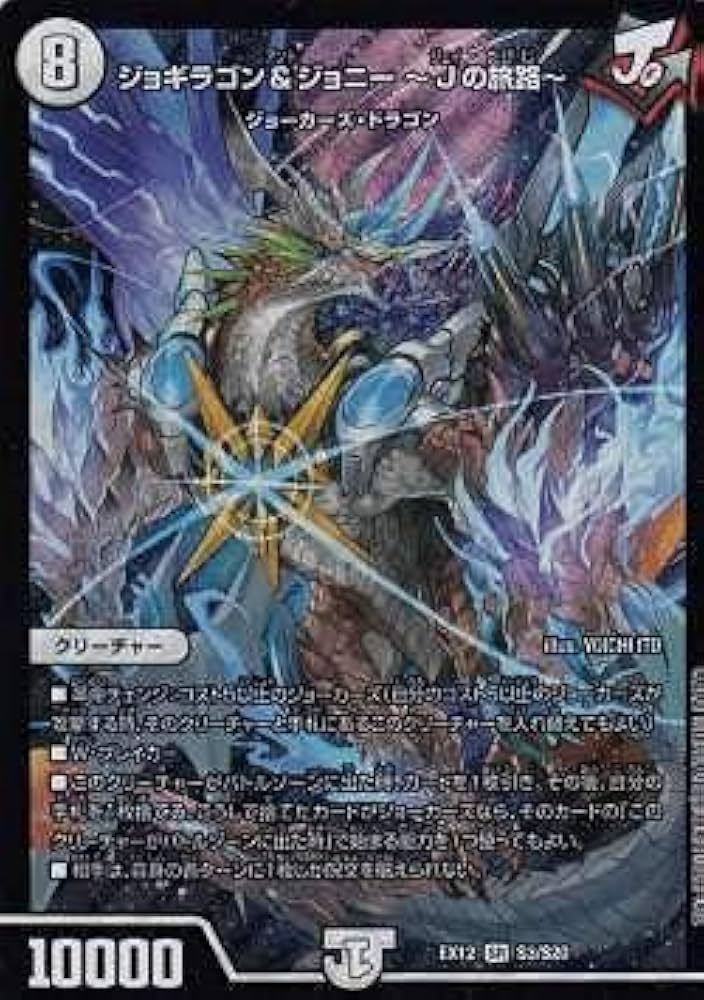 Amazon.co.jp: デュエルマスターズ DMEX12 S3/S20 ジョギラゴン