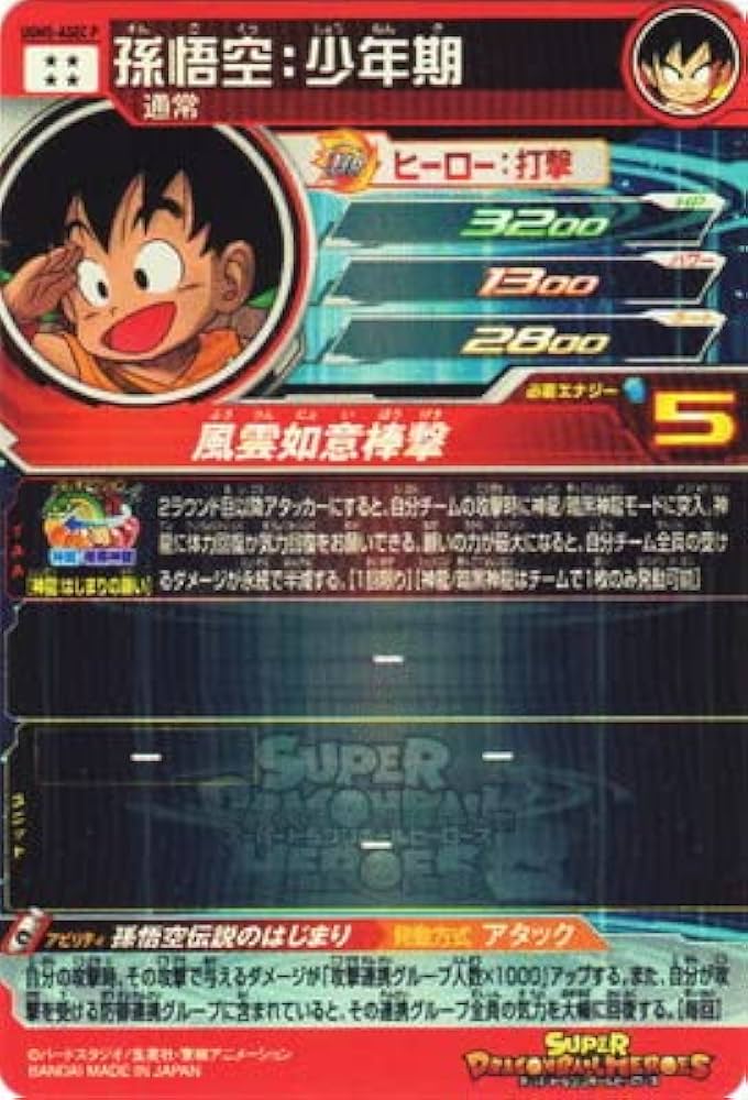 ARS10 UGM5-ASEC P 孫悟空 少年期 パラレル パラチビ 楽天市場