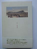 Amazon.co.jp: 雨宮 慶子: 本