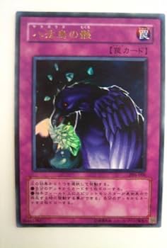 Amazon.co.jp: 遊戯王 八汰烏の骸 やたがらすのむくろ ウルトラレア
