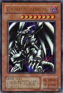 Amazon.co.jp: 遊戯王カード レッドアイズ・ブラックメタルドラゴン P5