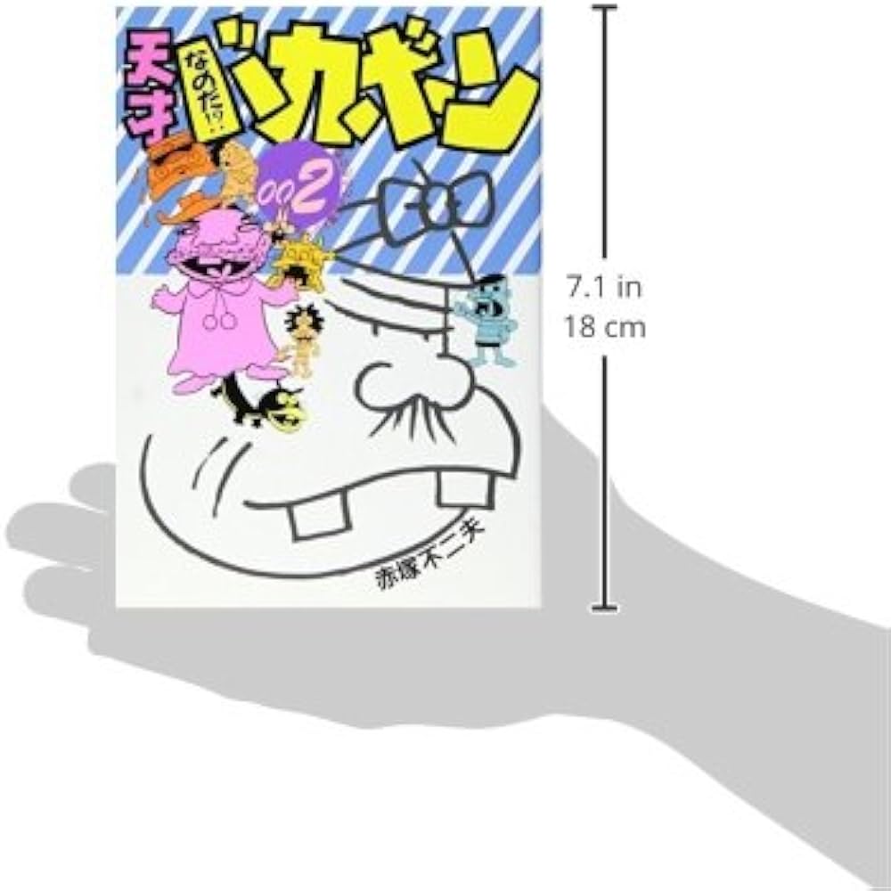 天才バカボン 2 | 赤塚 不二夫 |本 | 通販 | Amazon