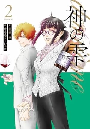コミック】マリアージュ 神の雫 最終章（全26巻） | オキモト