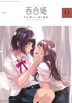 Amazon.co.jp: コミック百合姫 2017年12月号[雑誌] eBook : べにしゃけ