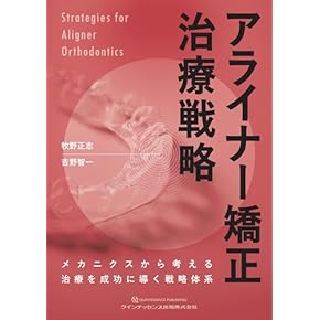 Amazon.co.jp: 歯科矯正学 - 臨床歯科学: 本