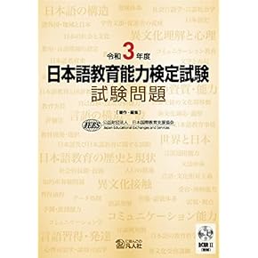 Amazon.co.jp: 日本語教育能力検定試験 - 語学検定・通訳: 本