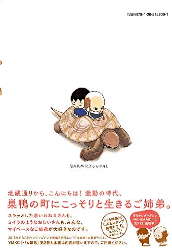 総天然色 バカ姉弟(2) (KCデラックス) | 安達 哲 |本 | 通販 | Amazon