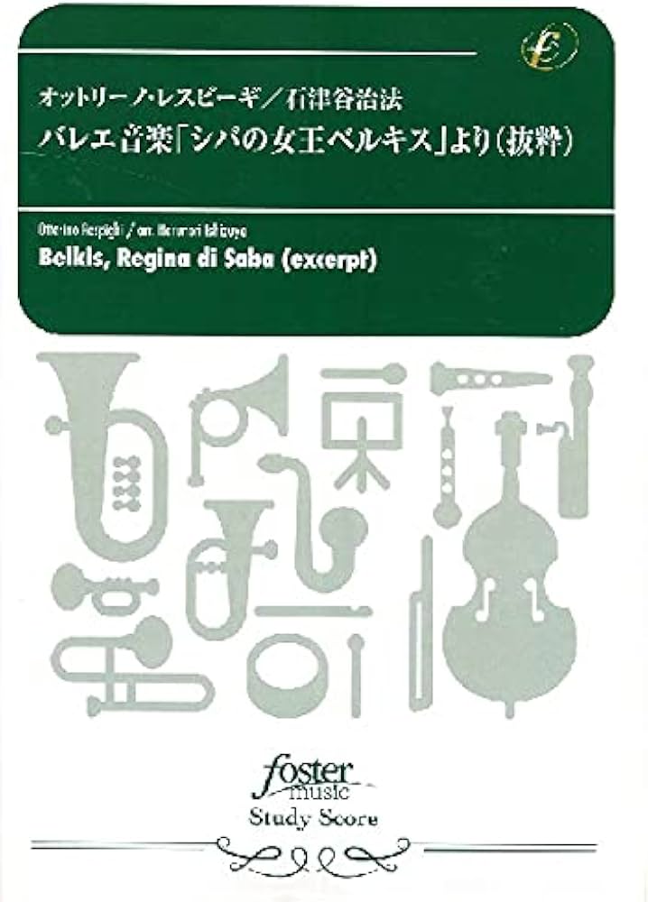 Amazon.co.jp: 吹奏楽スコア バレエ音楽「シバの女王ベルキス」より