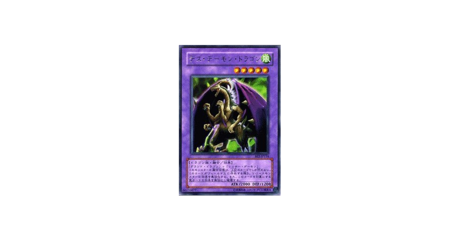 Amazon.co.jp: 【遊戯王カード】 デス・デーモン・ドラゴン BE2-JP154