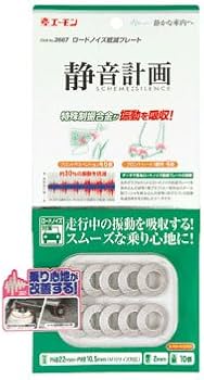 Amazon | エーモン 静音計画 ロードノイズ低減プレート M10サイズ対応