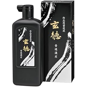Amazon.co.jp: 墨・墨汁 - 書道用具: 文房具・オフィス用品