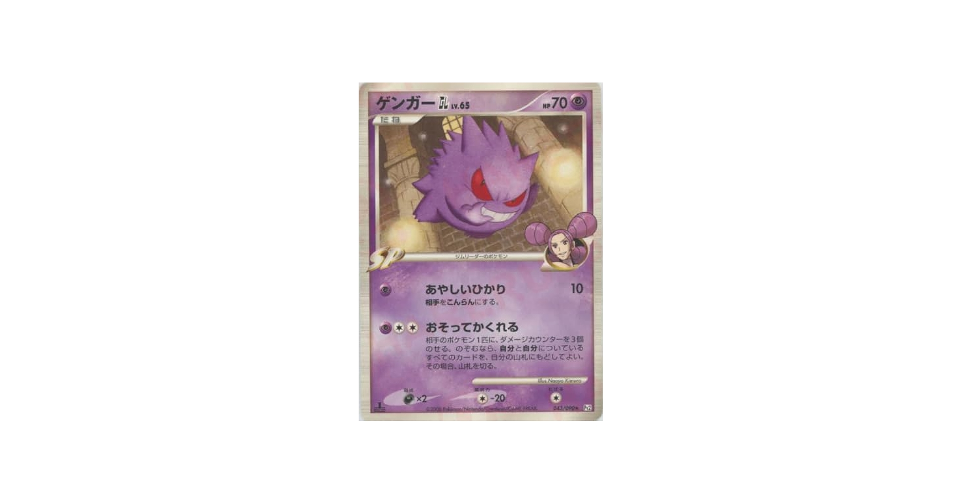 Amazon.co.jp: ポケモンカードゲーム ゲンガー GL LV.65 043/090