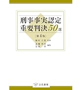 Amazon.co.jp: 逐条実務刑事訴訟法 : 【編集代表】 伊丹俊彦/弁護士,元