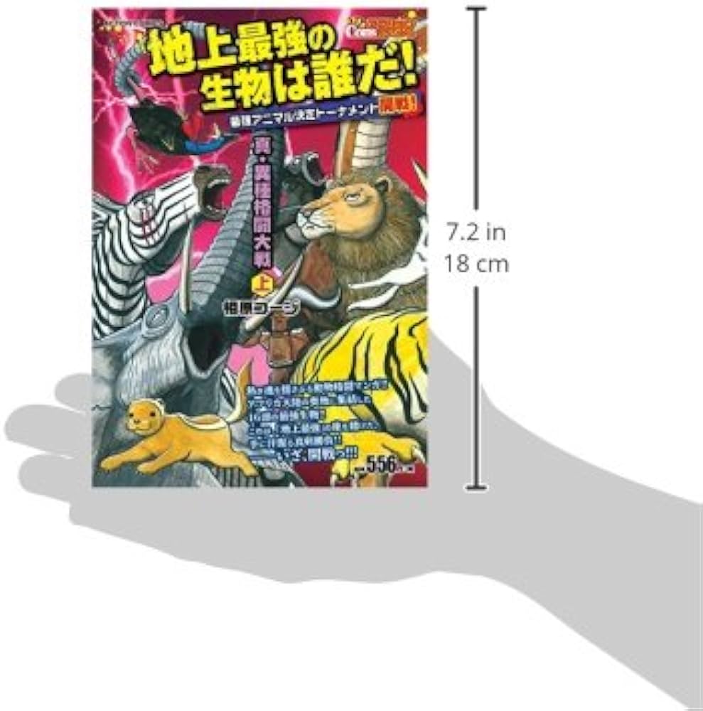 真・異種格闘大戦(上) (アクションコミックス（COINSアクション