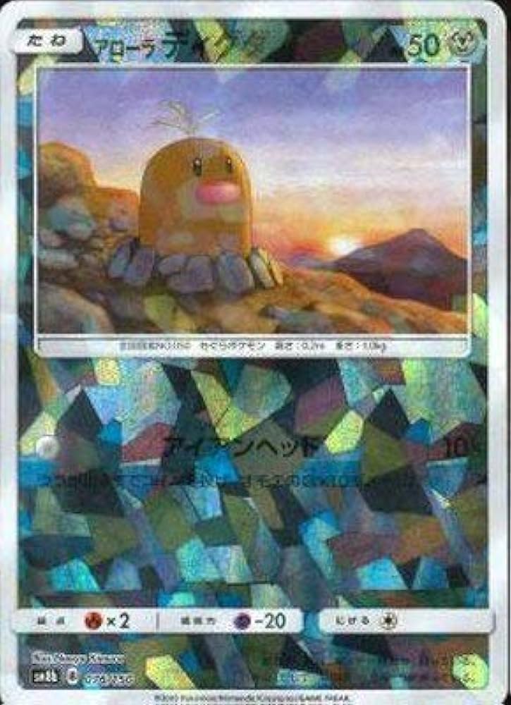 Amazon.co.jp: ポケモンカードゲーム/PK-SM8B-076 アローラディグダ