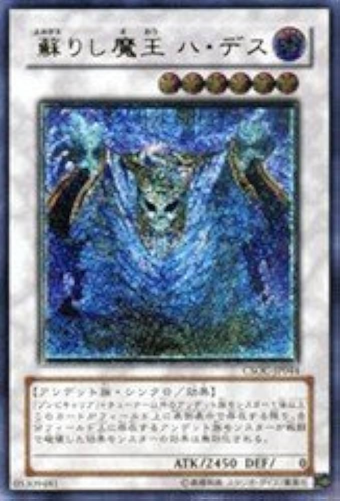 Amazon.co.jp: 遊戯王 CSOC-JP044-UL 《蘇りし魔王 ハ・デス