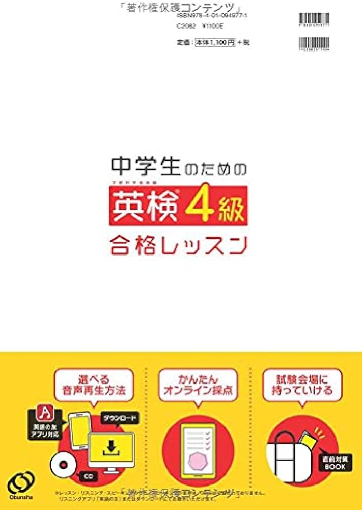 中学生のための英検4級合格レッスン (旺文社英検書) | 旺文社 |本