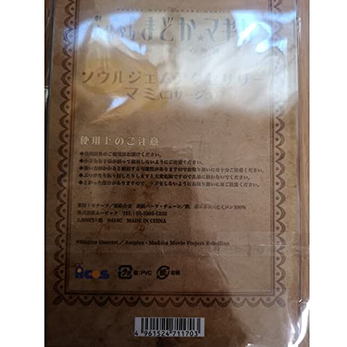 Amazon.co.jp: 魔法少女まどかマギカ ソウルジェムアクセサリー 巴マミ