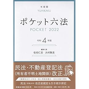 Amazon.co.jp: 六法・小六法 - 法律の資料: 本