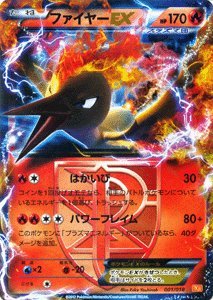 Amazon.co.jp: ポケモンカード 【ファイヤーEX[プラズマ団]】 PMBKW