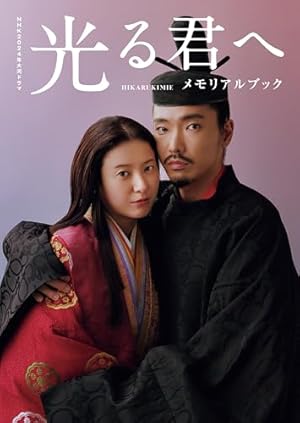 源氏物語 あさきゆめみし 完全版（10） (Kissコミックス) | 大和