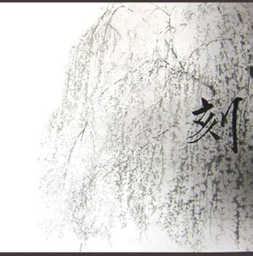 田渕俊夫画集 刻(とき) | 田渕 俊夫 |本 | 通販 | Amazon