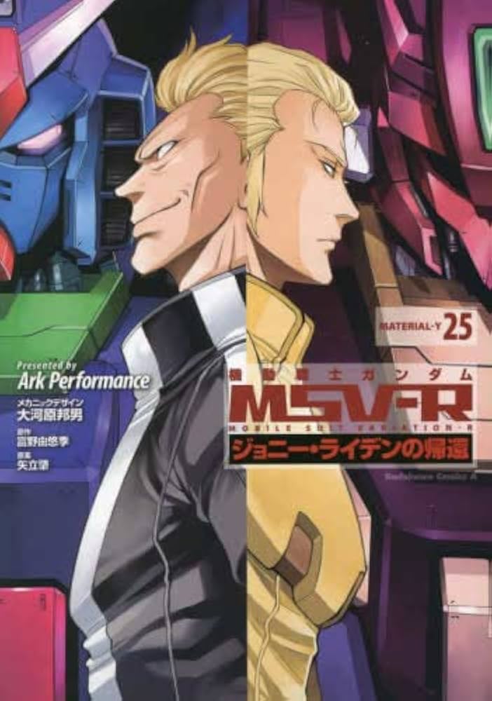 機動戦士ガンダムMSV-Rジョニー・ライデンの帰還 MATERIAL コミック 1