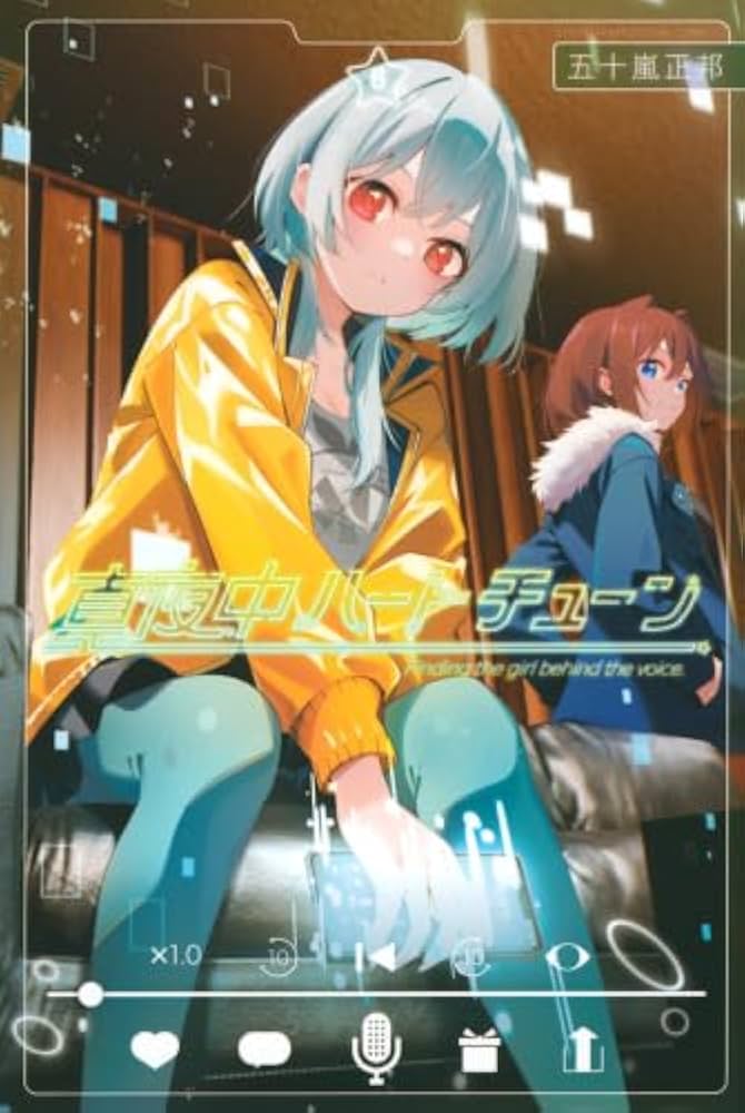 真夜中ハートチューン コミック 1-6巻セット (講談社) |本 | 通販 | Amazon