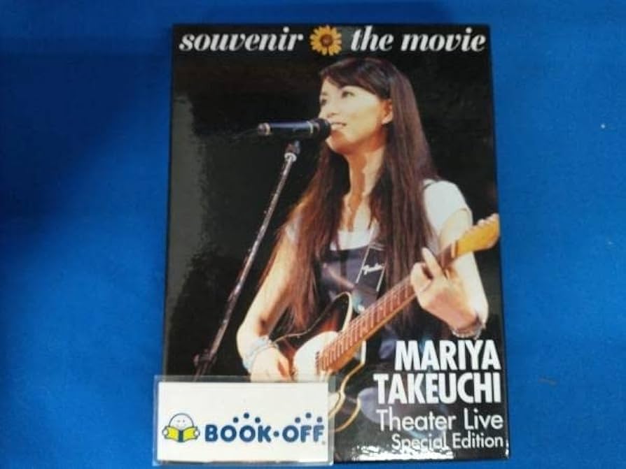 Amazon.co.jp: 竹内まりや DVD souvenir the movie ~MARIYA TAKEUCHI