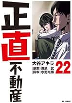 Amazon.co.jp: 正直不動産 全巻セット 新品