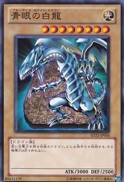 Amazon.co.jp: 遊戯王OCG 青眼の白龍 (ブルーアイズ) ノーマル SD22