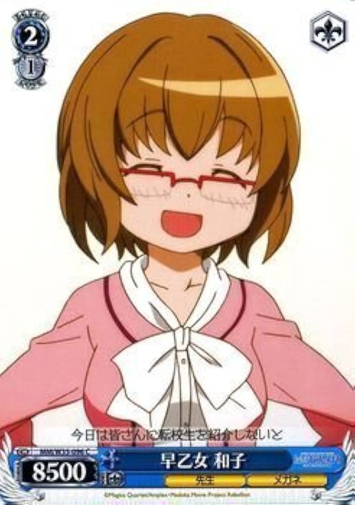 Amazon.co.jp: ヴァイスシュヴァルツ 早乙女 和子/劇場版 魔法少女