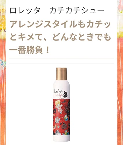 徹底検証】ロレッタ カチカチシュー ヘアスプレーのレビュー・評判