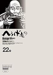 へうげもの（22） (モーニングコミックス) | 山田芳裕 | 青年マンガ
