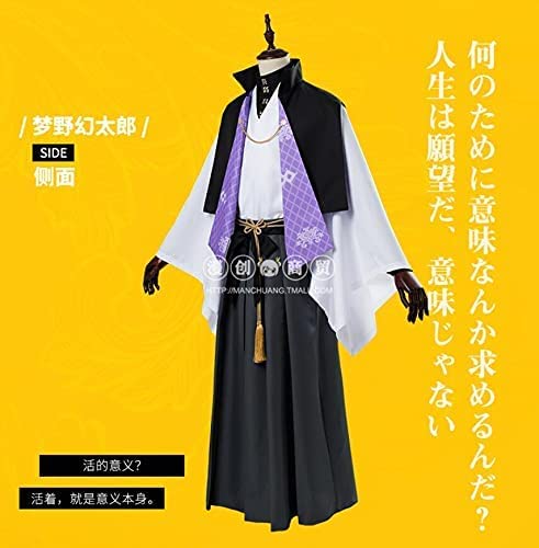 Amazon.co.jp: 衣舞cos 夢野幻太郎 コスプレ衣装 Division Rap Battle
