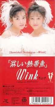 Amazon.co.jp: 【8cm】淋しい熱帯魚: ミュージック