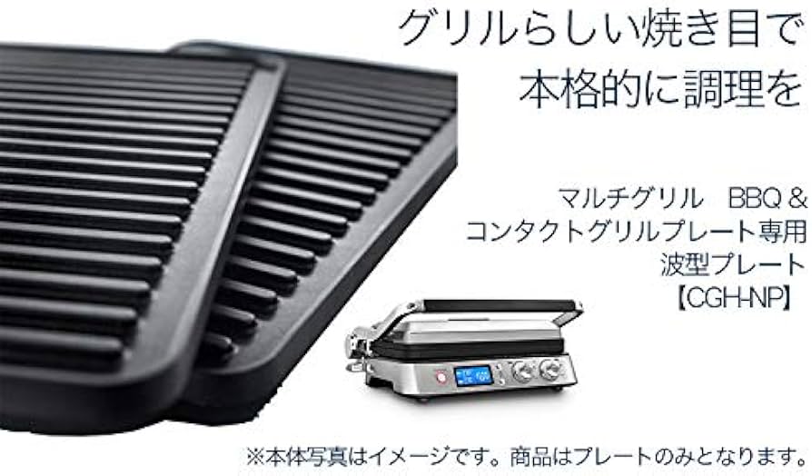 Amazon.co.jp: デロンギ(DeLonghi) 波型プレートマルチグリル BBQ