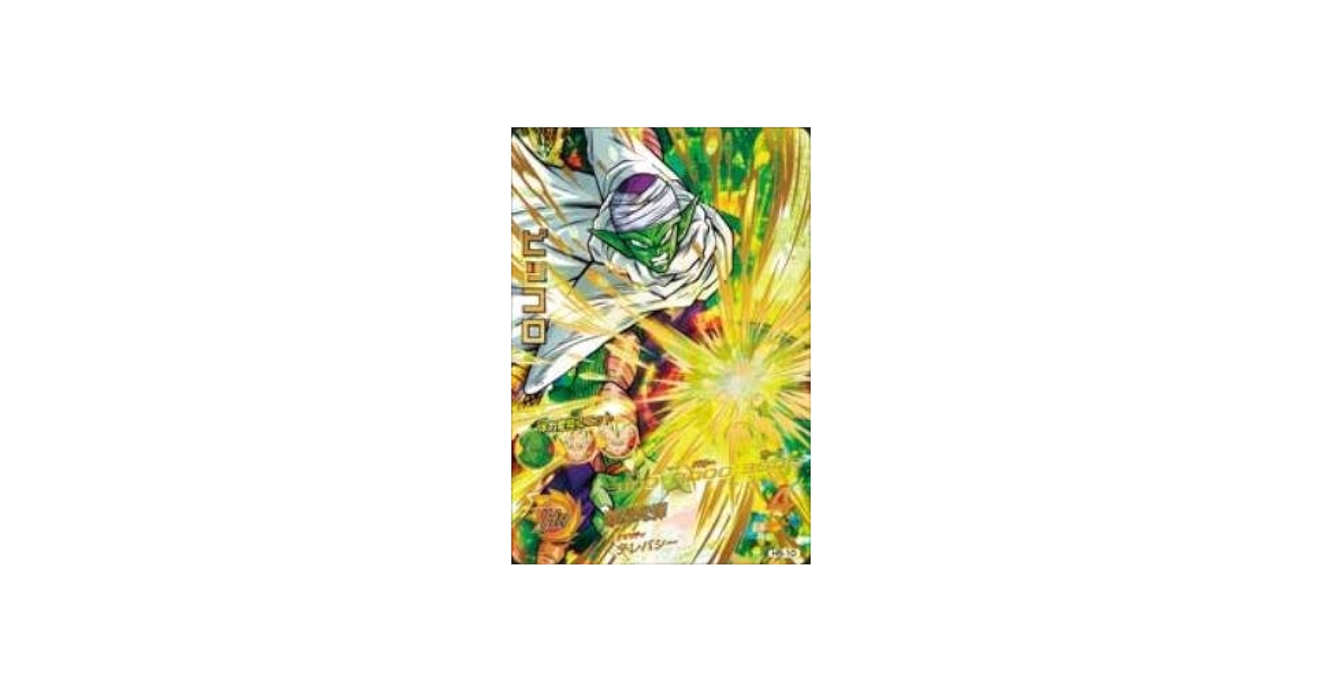 Amazon.co.jp: ドラゴンボールヒーローズ/第5弾/H5-10 ピッコロ 激烈光