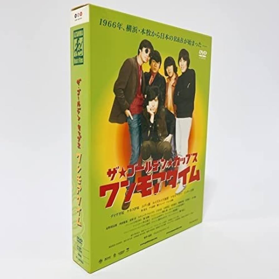 ザ・ゴールデンカップスワンモアタイムDVD