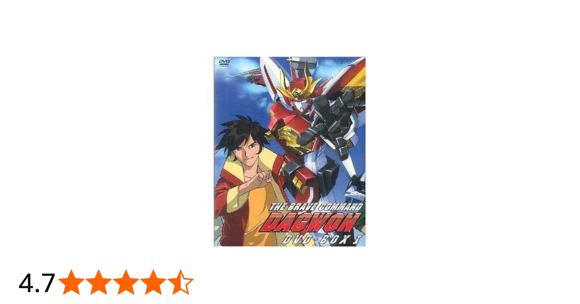 Amazon.co.jp: 勇者指令ダグオン DVD BOX 1 : オグロアキラ, 望月智充: DVD