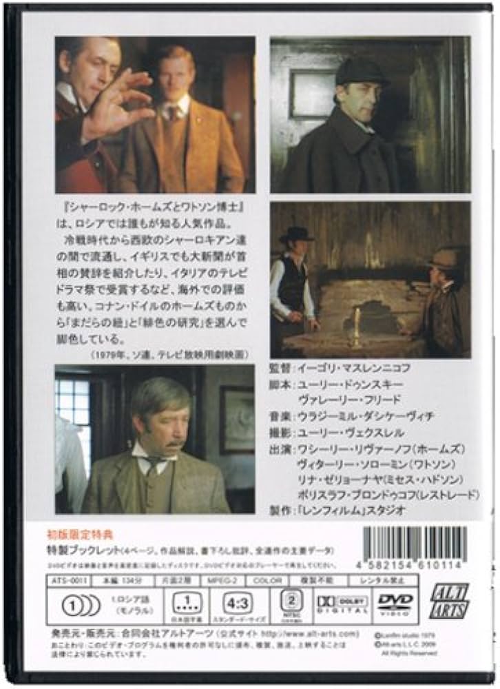 Amazon.co.jp: シャーロック・ホームズとワトソン博士 [DVD