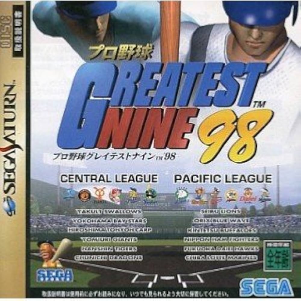 Amazon | プロ野球 グレイテストナイン'98 | ゲームソフト