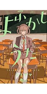 よふかしのうた (14) (少年サンデーコミックス) | コトヤマ |本 | 通販