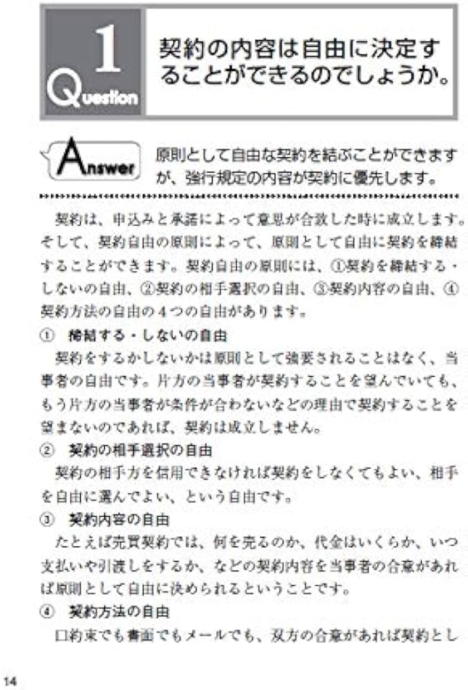 図解とQ&Aでわかる 特定商取引法と消費者取引の法律問題トラブル解決法