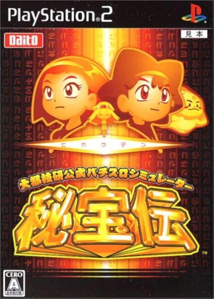 Amazon | 大都技研公式パチスロシミュレーター 秘宝伝 | ゲーム