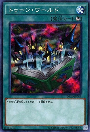 Amazon.co.jp: 遊戯王OCG トゥーン・ワールド DP16-JP044-N
