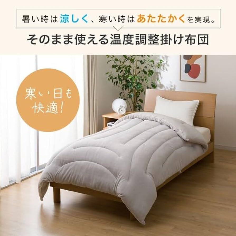Amazon｜ニトリ そのまま使える温度調整掛け布団 K2306 クイーンサイズ