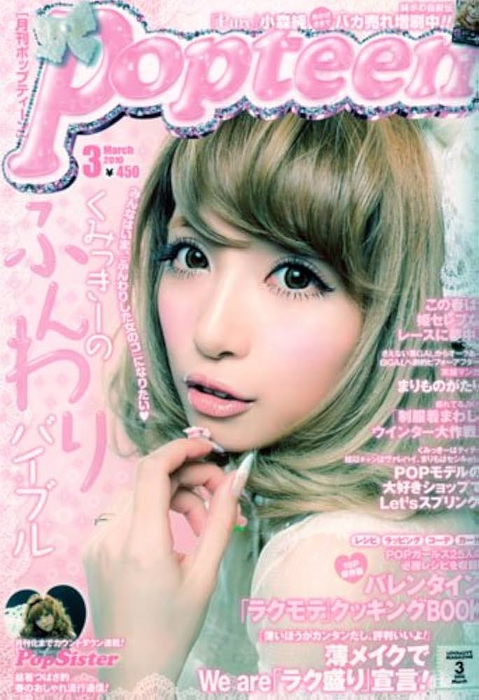 Amazon.co.jp: Popteen ( ポップティーン ) 2010年 03月号 [雑誌] : 本
